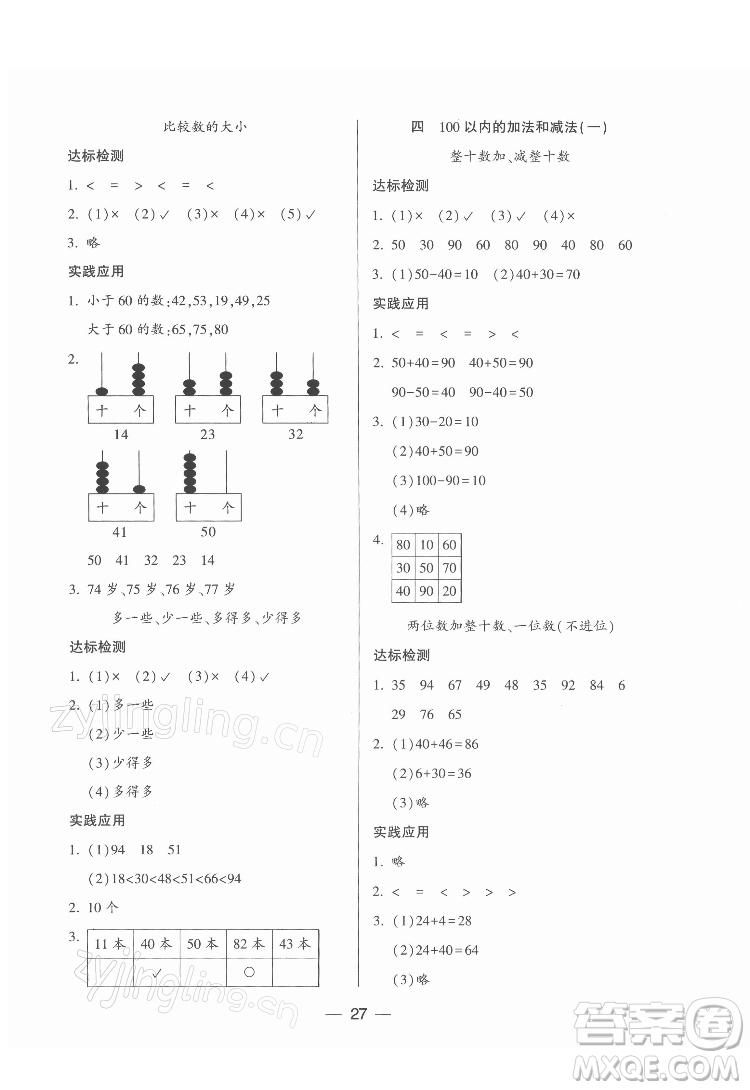 希望出版社2022新課標(biāo)兩導(dǎo)兩練高效學(xué)案數(shù)學(xué)一年級(jí)下冊(cè)蘇教版答案