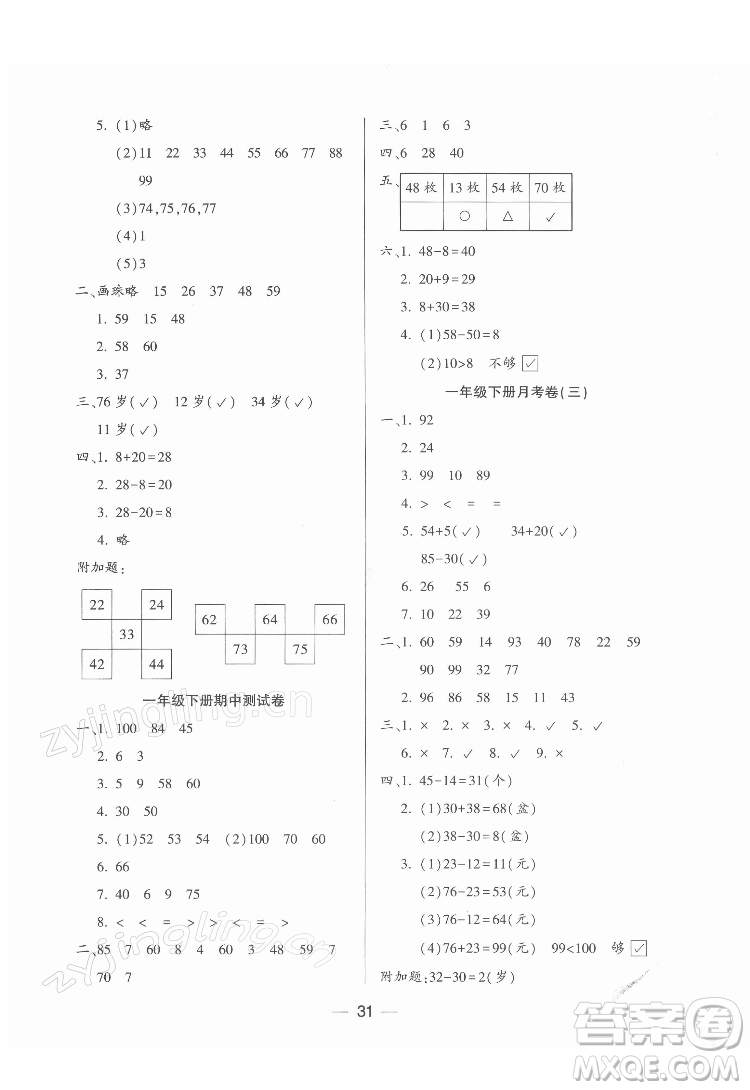 希望出版社2022新課標(biāo)兩導(dǎo)兩練高效學(xué)案數(shù)學(xué)一年級(jí)下冊(cè)蘇教版答案