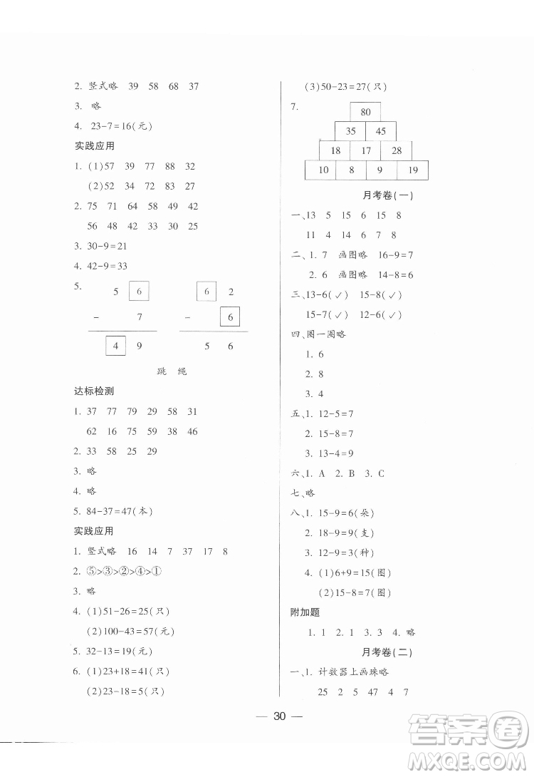 希望出版社2022新課標(biāo)兩導(dǎo)兩練高效學(xué)案數(shù)學(xué)一年級下冊北師大版答案