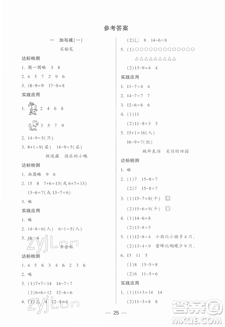 希望出版社2022新課標(biāo)兩導(dǎo)兩練高效學(xué)案數(shù)學(xué)一年級下冊北師大版答案