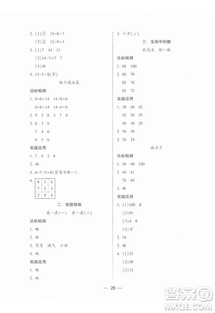 希望出版社2022新課標(biāo)兩導(dǎo)兩練高效學(xué)案數(shù)學(xué)一年級下冊北師大版答案