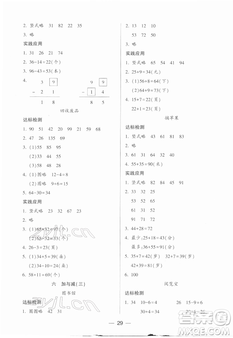 希望出版社2022新課標(biāo)兩導(dǎo)兩練高效學(xué)案數(shù)學(xué)一年級下冊北師大版答案