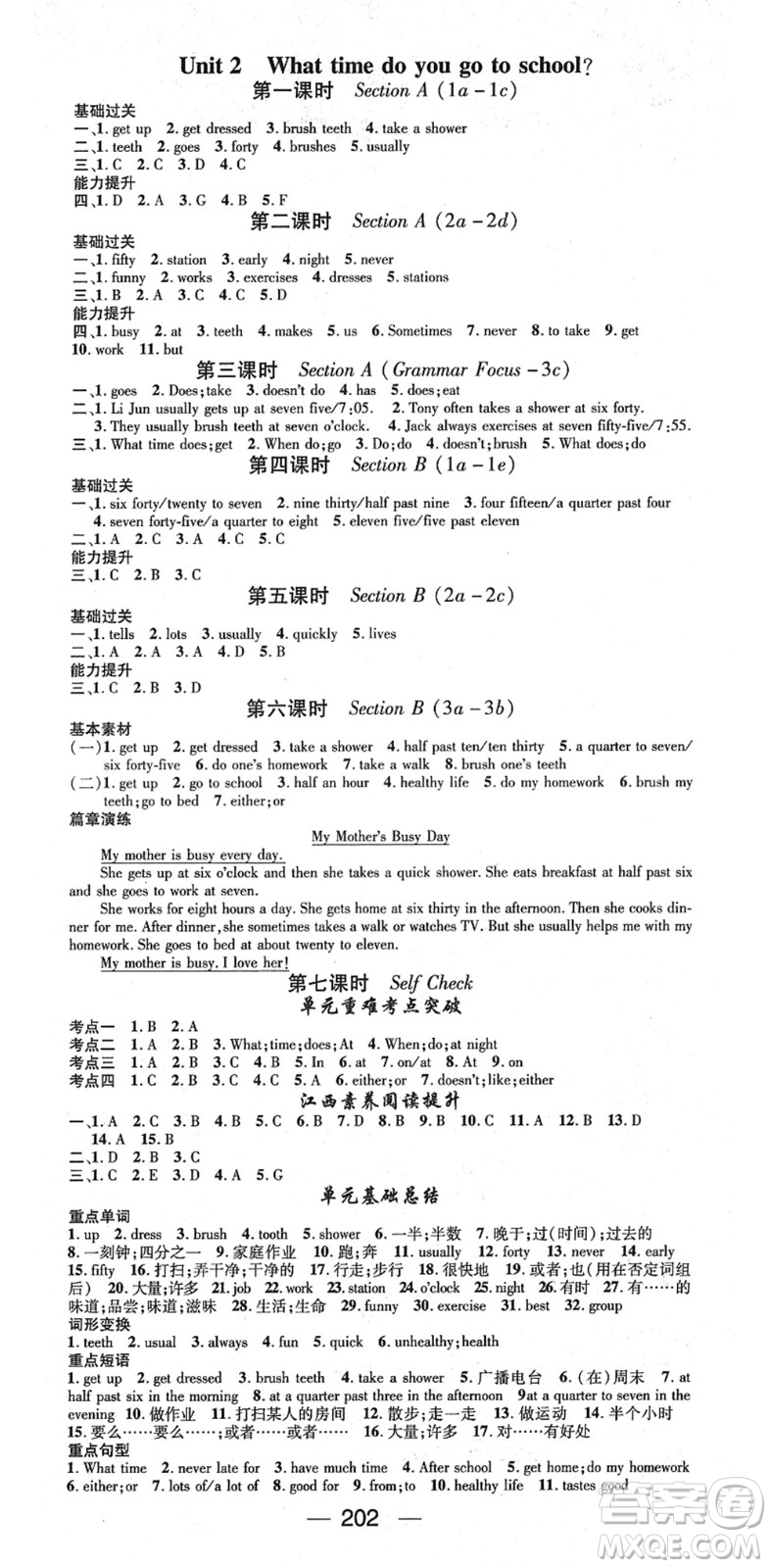 江西教育出版社2022名師測控七年級英語下冊RJ人教版江西專版答案