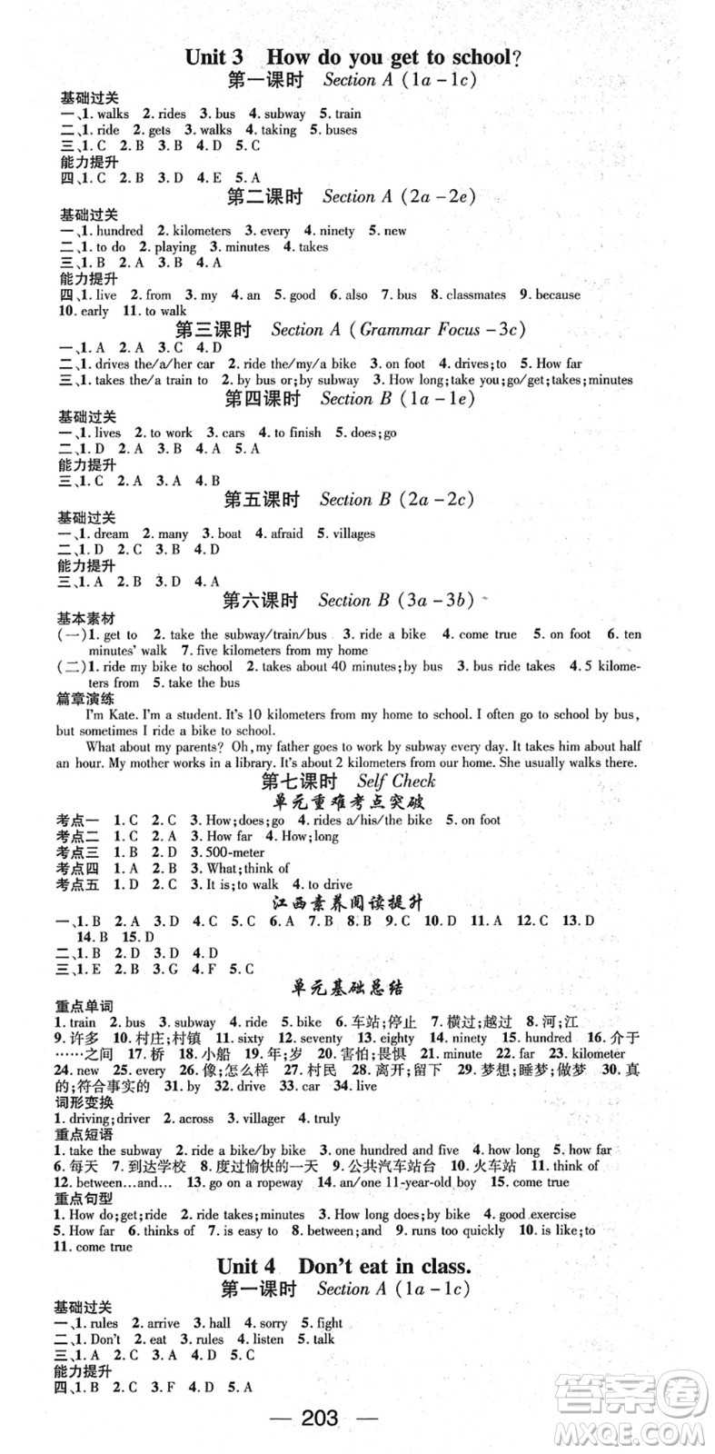 江西教育出版社2022名師測控七年級英語下冊RJ人教版江西專版答案