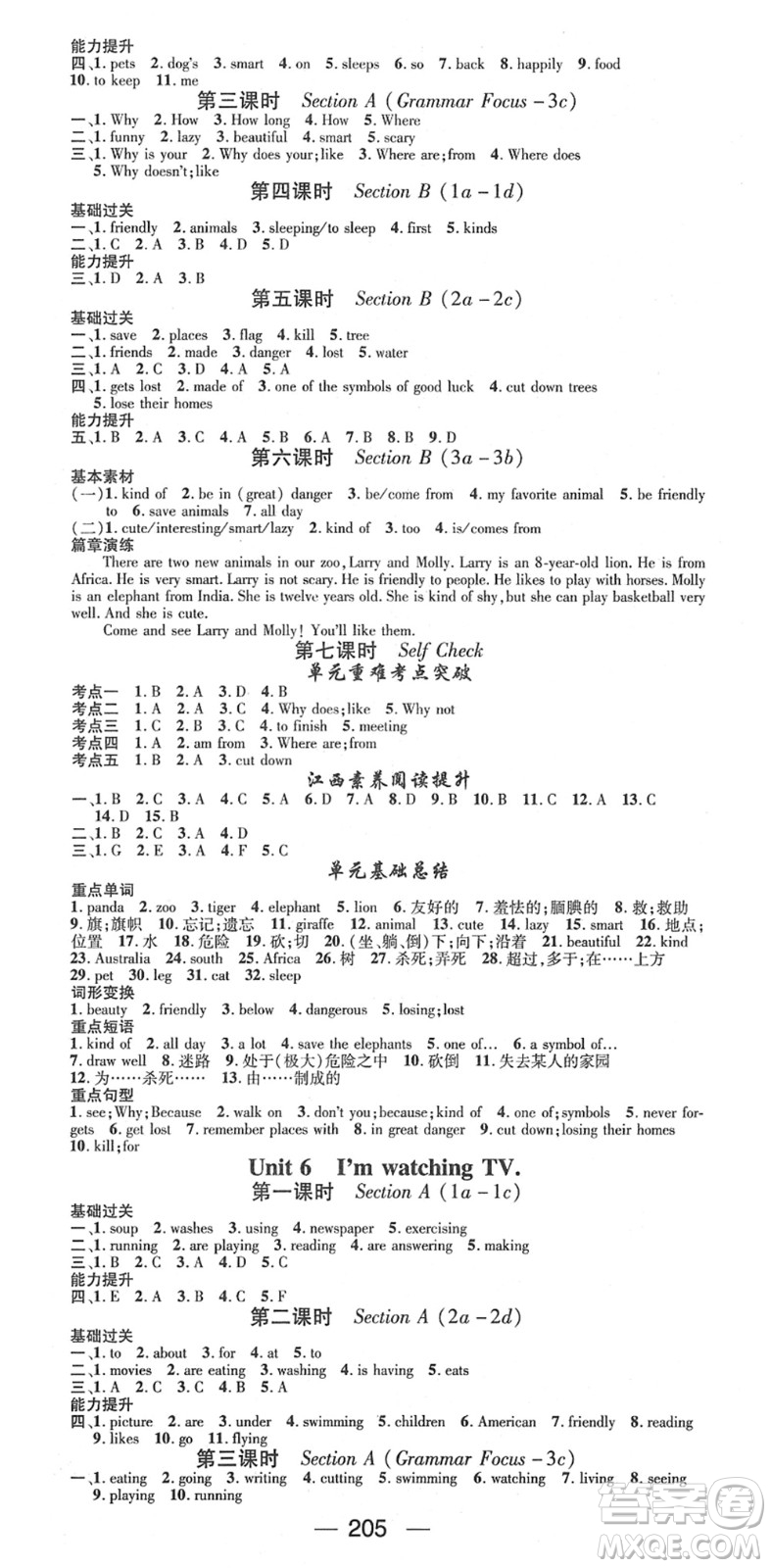 江西教育出版社2022名師測控七年級英語下冊RJ人教版江西專版答案