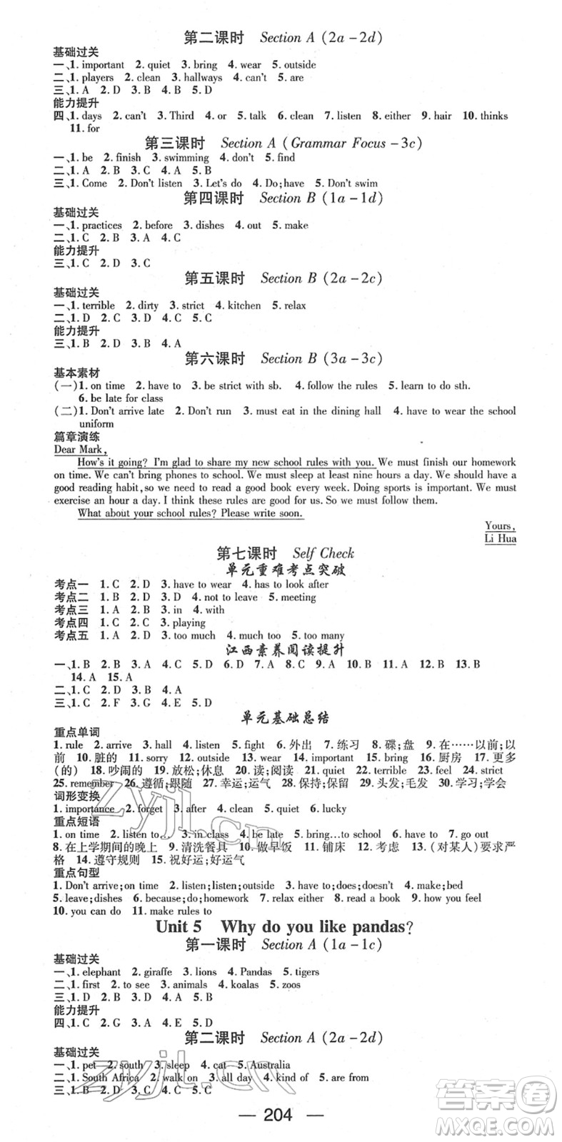 江西教育出版社2022名師測控七年級英語下冊RJ人教版江西專版答案