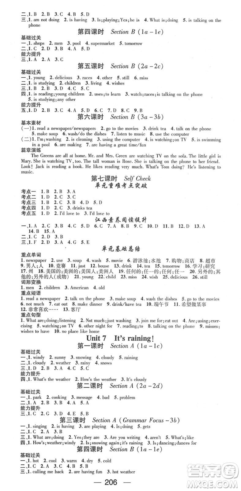 江西教育出版社2022名師測控七年級英語下冊RJ人教版江西專版答案