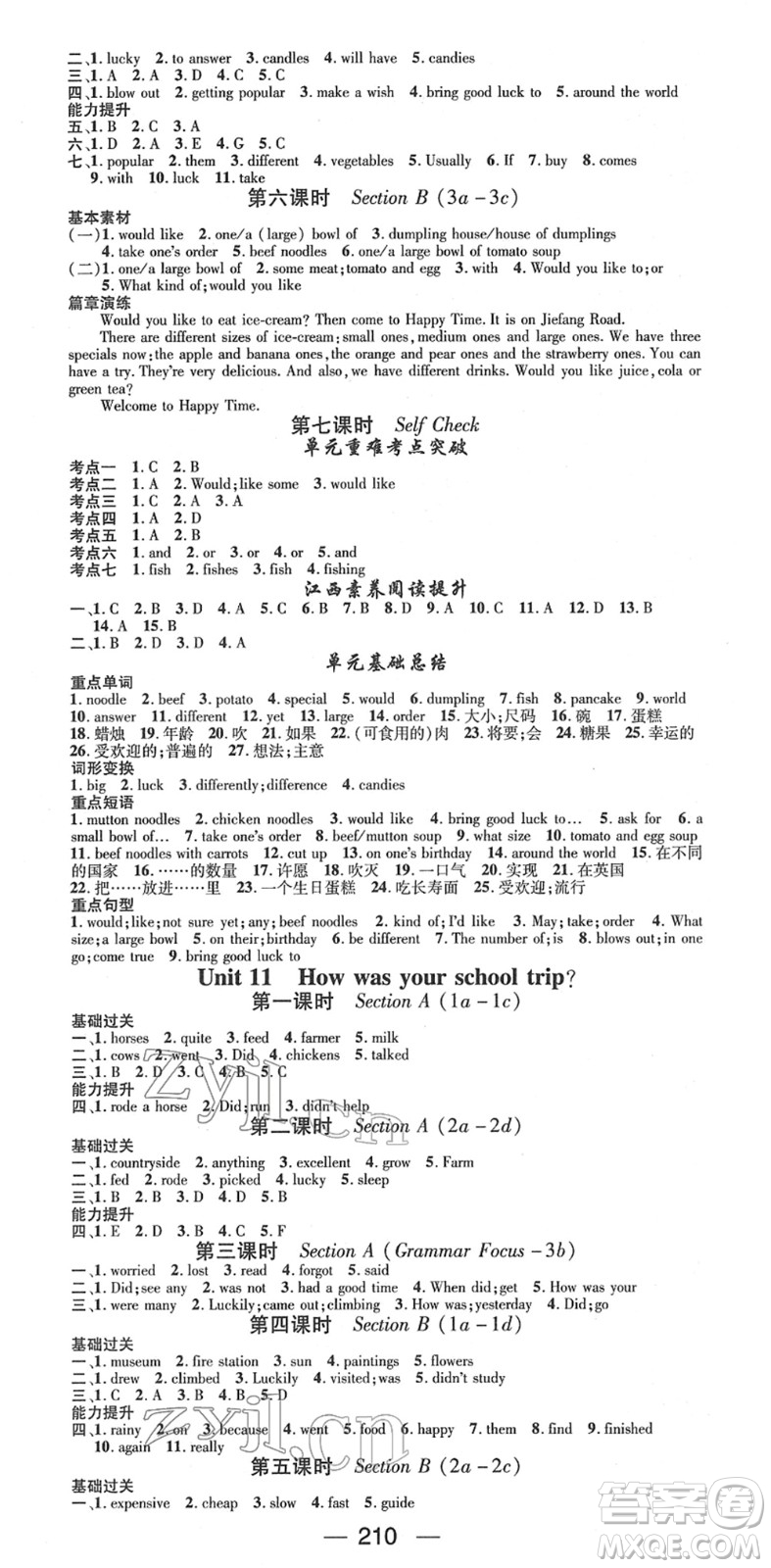 江西教育出版社2022名師測控七年級英語下冊RJ人教版江西專版答案