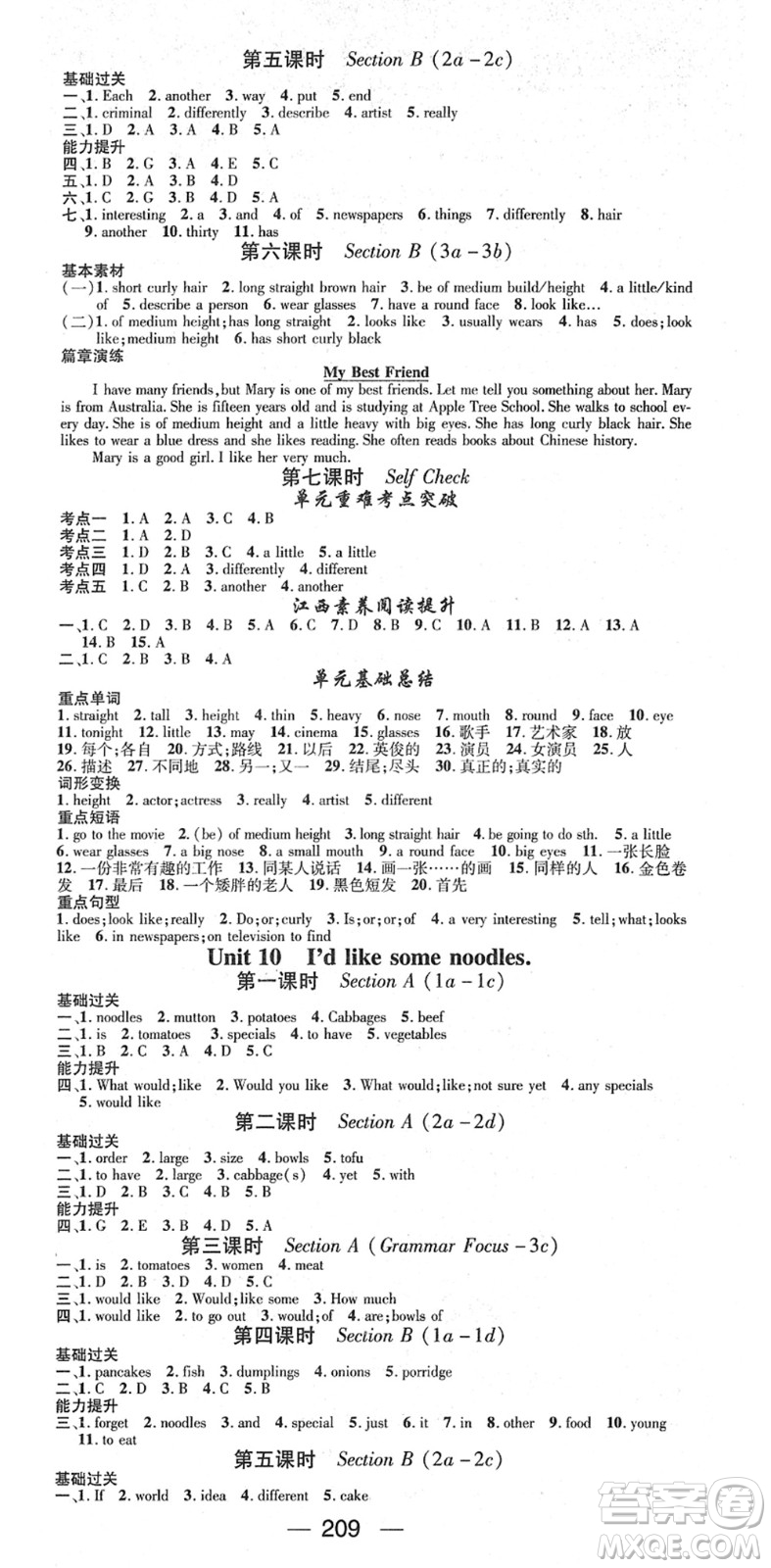 江西教育出版社2022名師測控七年級英語下冊RJ人教版江西專版答案