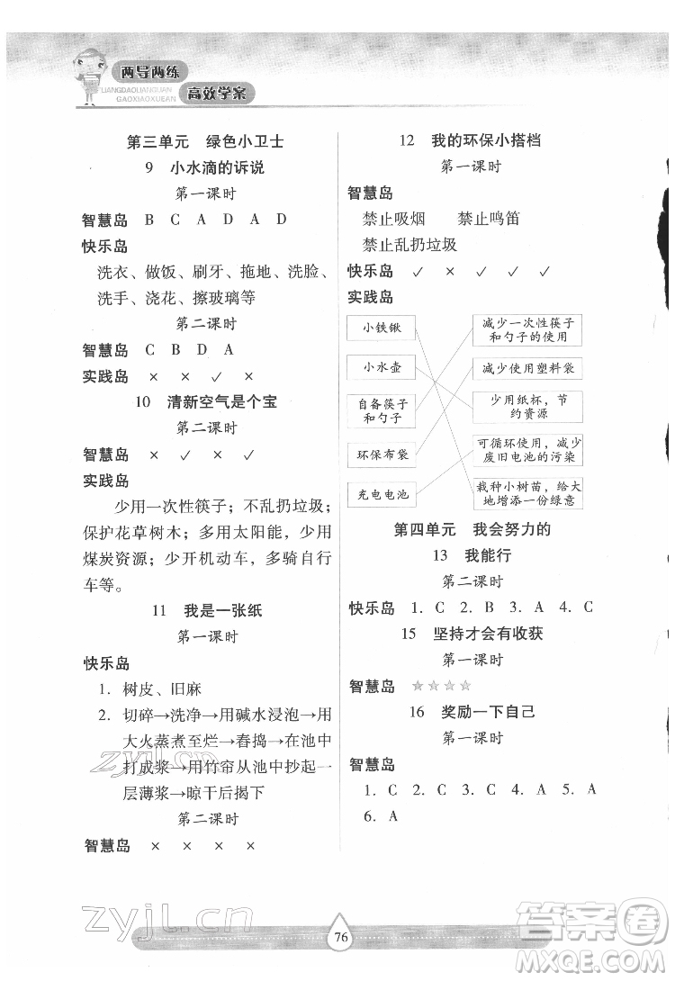 希望出版社2022新課標(biāo)兩導(dǎo)兩練高效學(xué)案道德與法治二年級下冊人教版答案