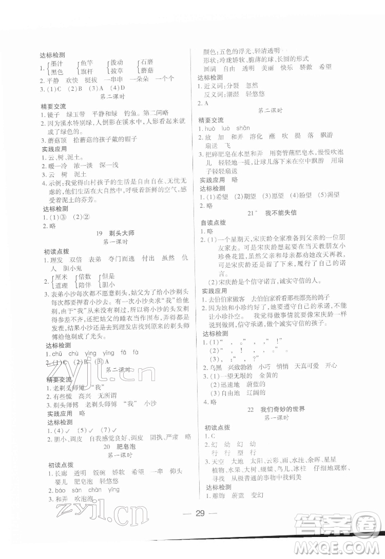 希望出版社2022新課標(biāo)兩導(dǎo)兩練高效學(xué)案語文三年級(jí)下冊(cè)人教版答案