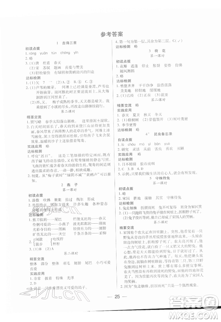 希望出版社2022新課標(biāo)兩導(dǎo)兩練高效學(xué)案語文三年級(jí)下冊(cè)人教版答案