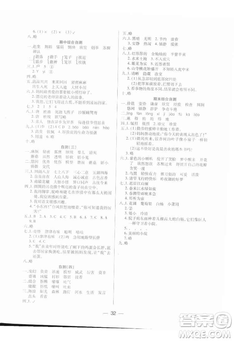 希望出版社2022新課標(biāo)兩導(dǎo)兩練高效學(xué)案語文三年級(jí)下冊(cè)人教版答案