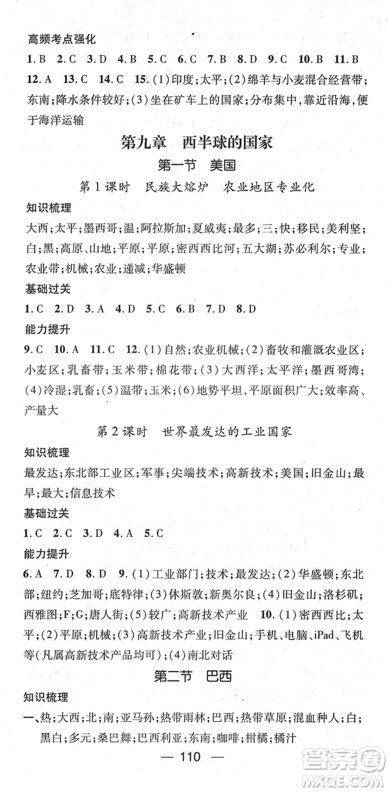 江西教育出版社2022名師測(cè)控七年級(jí)地理下冊(cè)RJ人教版答案