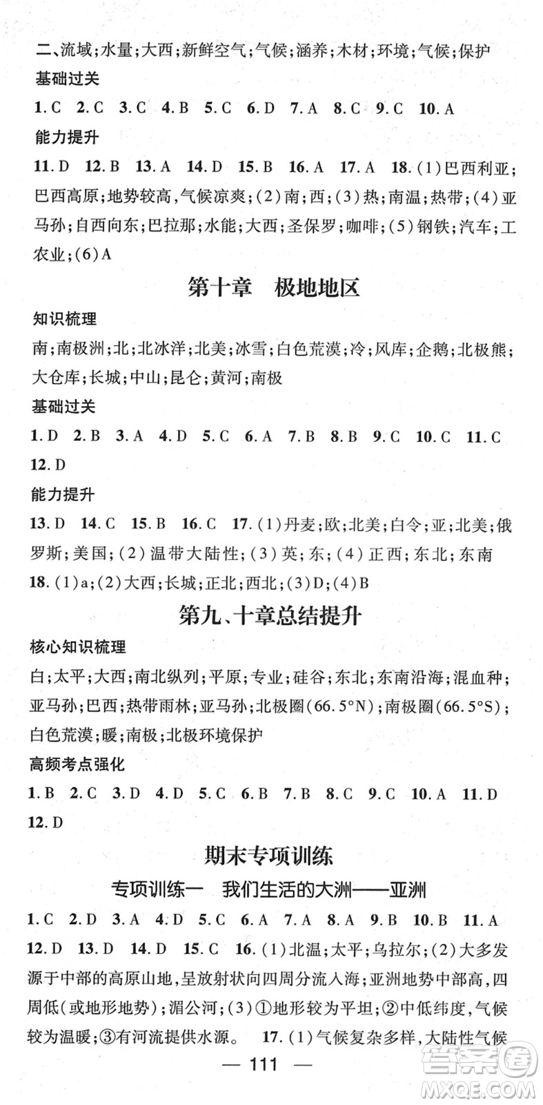 江西教育出版社2022名師測(cè)控七年級(jí)地理下冊(cè)RJ人教版答案