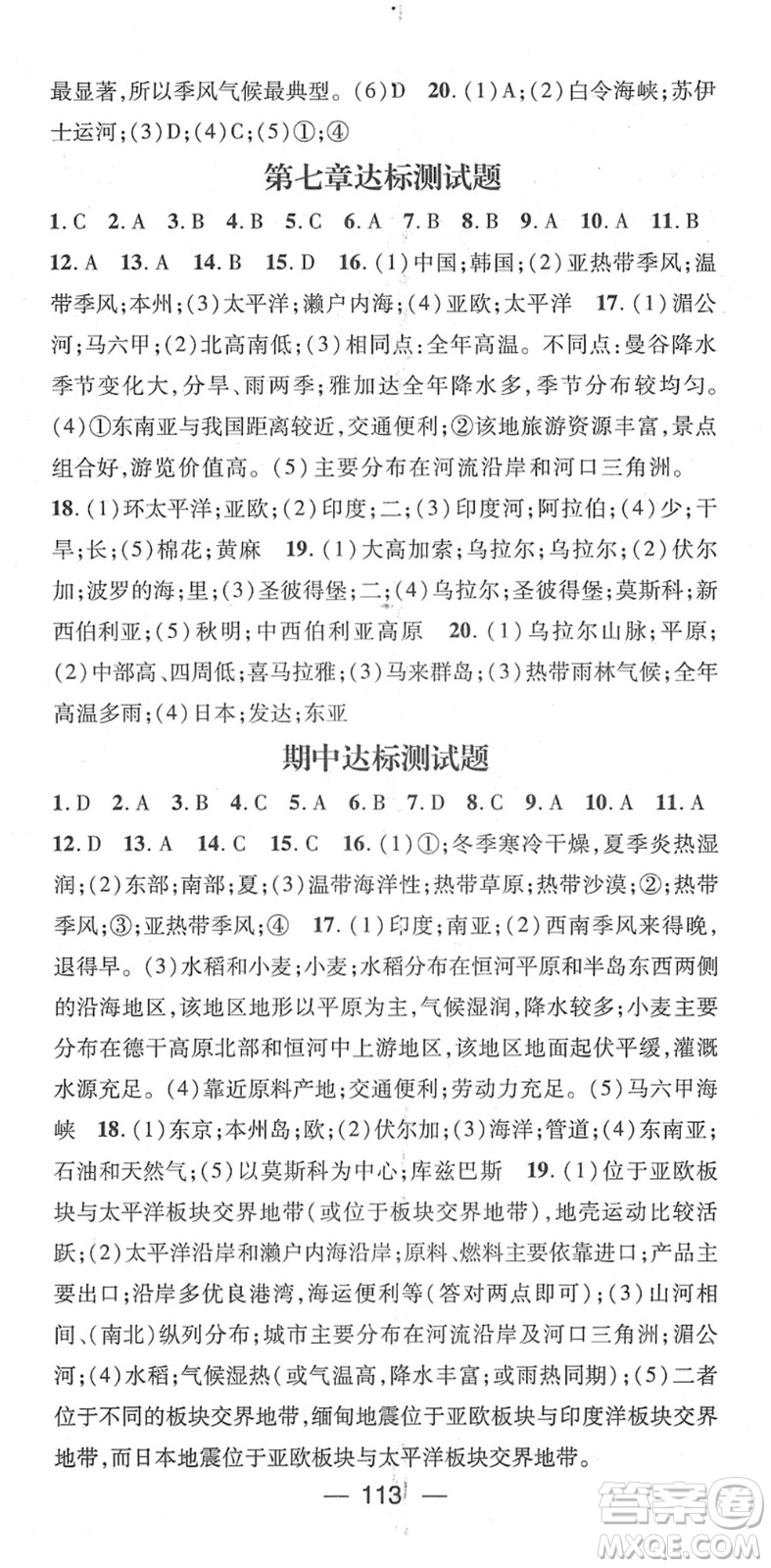 江西教育出版社2022名師測(cè)控七年級(jí)地理下冊(cè)RJ人教版答案