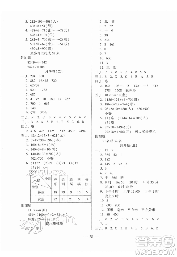 希望出版社2022新課標(biāo)兩導(dǎo)兩練高效學(xué)案數(shù)學(xué)三年級(jí)下冊(cè)人教版答案