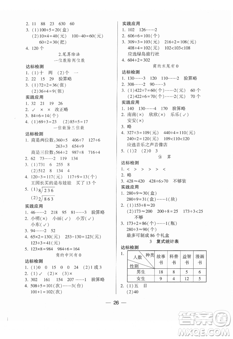 希望出版社2022新課標(biāo)兩導(dǎo)兩練高效學(xué)案數(shù)學(xué)三年級(jí)下冊(cè)人教版答案