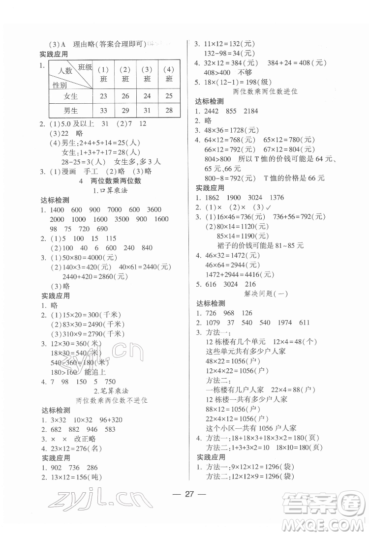 希望出版社2022新課標(biāo)兩導(dǎo)兩練高效學(xué)案數(shù)學(xué)三年級(jí)下冊(cè)人教版答案