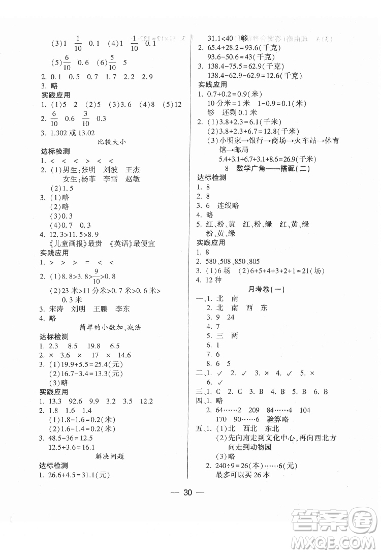 希望出版社2022新課標(biāo)兩導(dǎo)兩練高效學(xué)案數(shù)學(xué)三年級(jí)下冊(cè)人教版答案