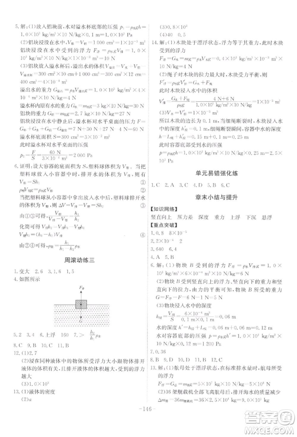 安徽師范大學出版社2022課時A計劃八年級下冊物理滬科版參考答案