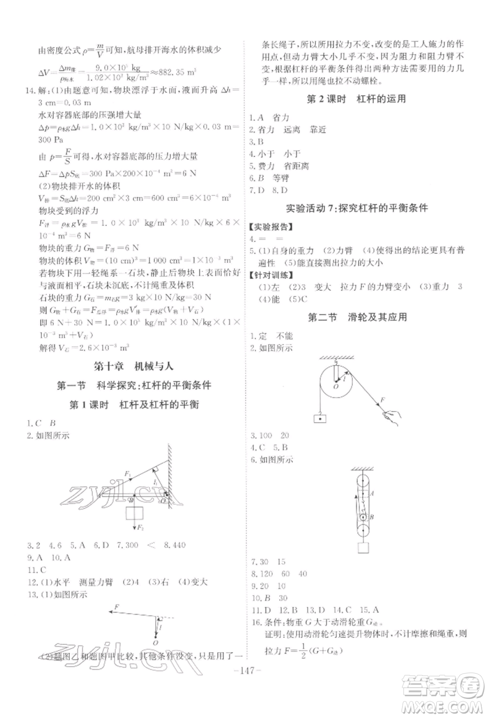 安徽師范大學出版社2022課時A計劃八年級下冊物理滬科版參考答案