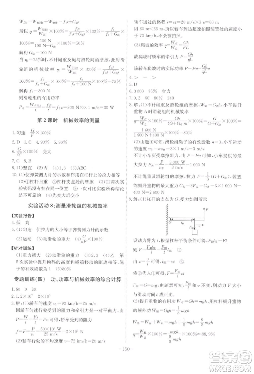 安徽師范大學出版社2022課時A計劃八年級下冊物理滬科版參考答案