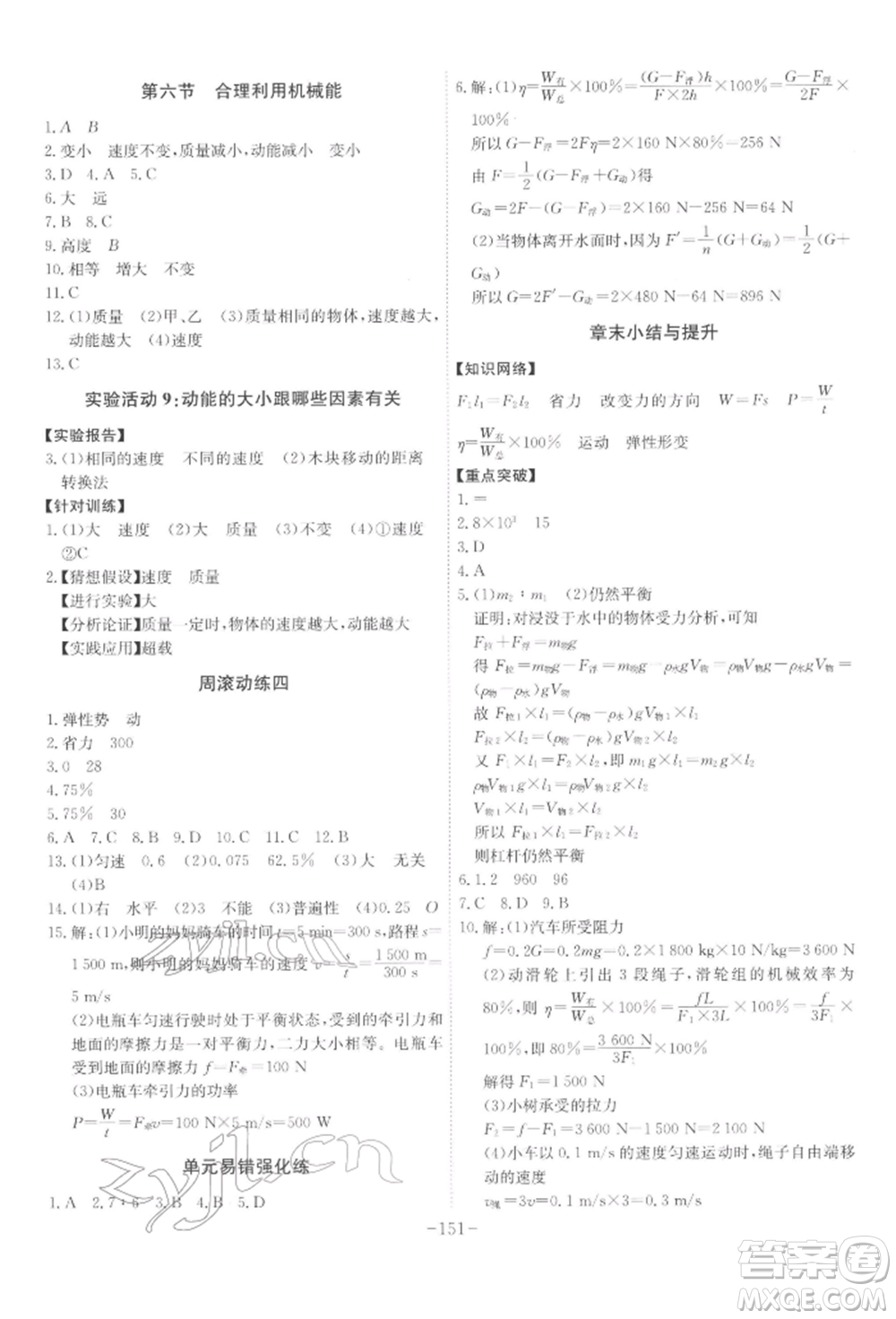 安徽師范大學出版社2022課時A計劃八年級下冊物理滬科版參考答案