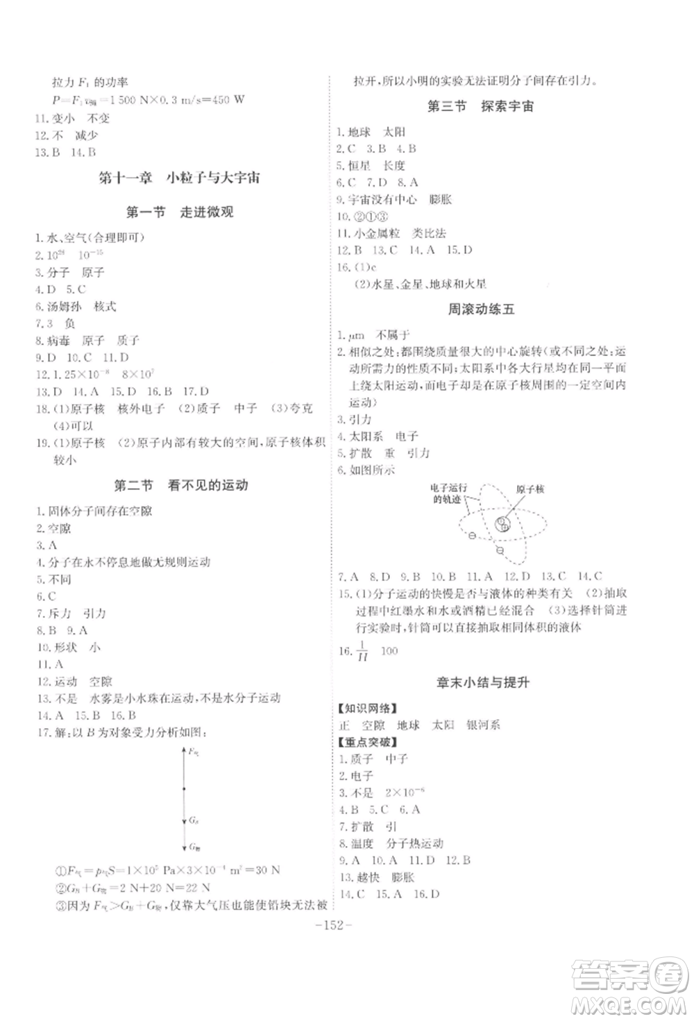 安徽師范大學出版社2022課時A計劃八年級下冊物理滬科版參考答案