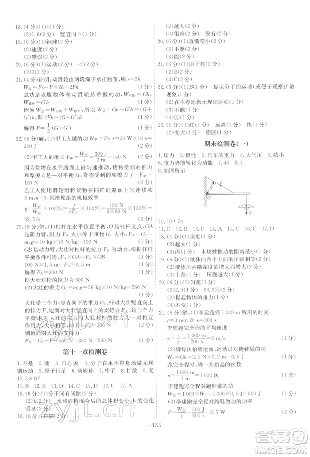 安徽師范大學出版社2022課時A計劃八年級下冊物理滬科版參考答案