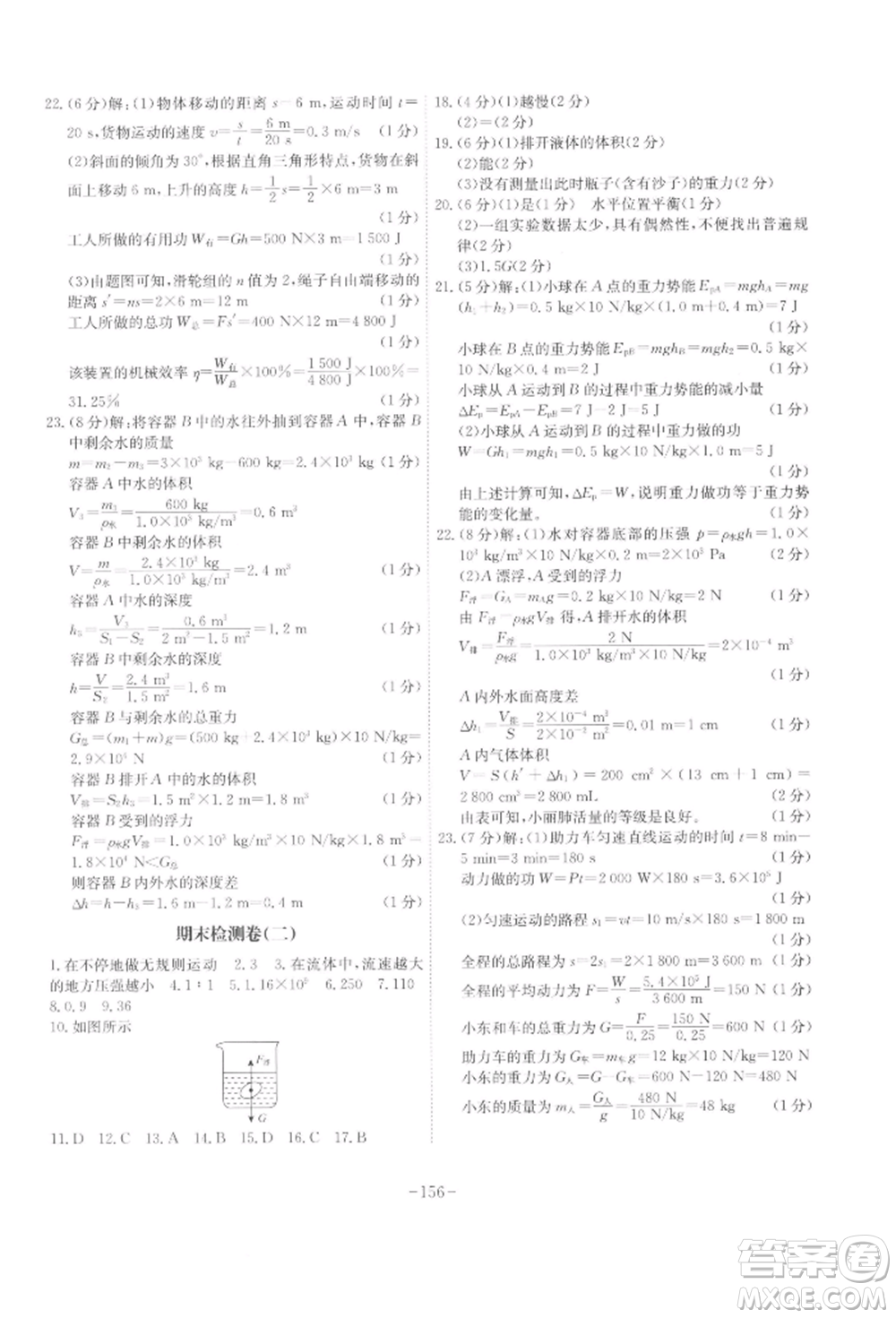 安徽師范大學出版社2022課時A計劃八年級下冊物理滬科版參考答案