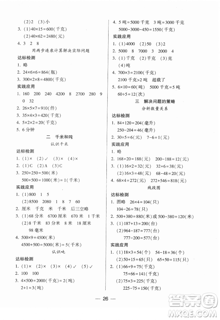 希望出版社2022新課標(biāo)兩導(dǎo)兩練高效學(xué)案數(shù)學(xué)三年級(jí)下冊(cè)蘇教版答案