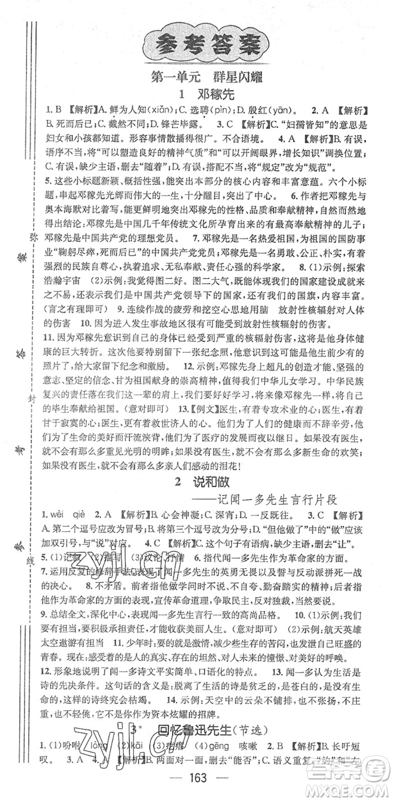 江西教育出版社2022名師測控七年級語文下冊RJ人教版答案