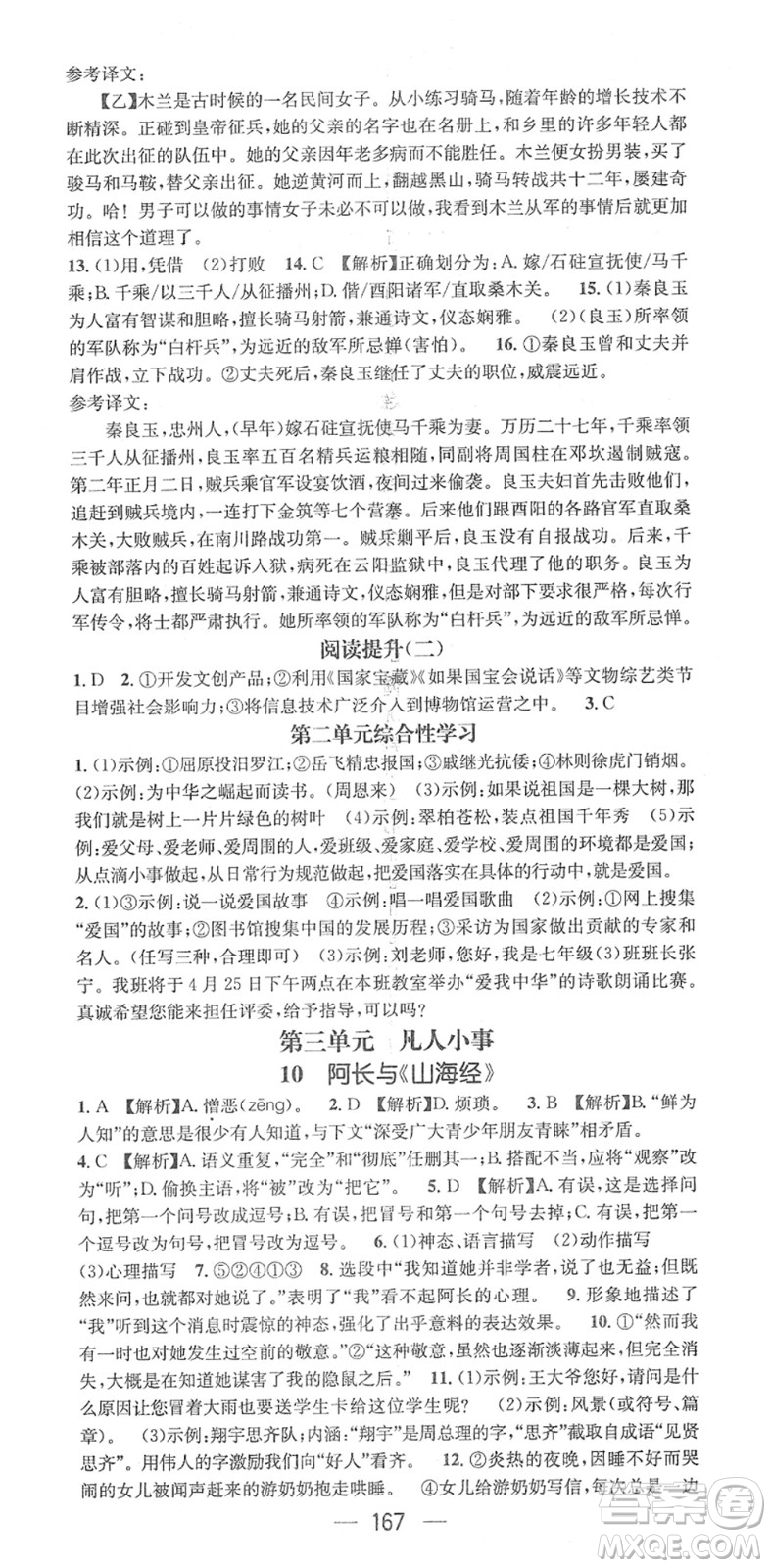 江西教育出版社2022名師測控七年級語文下冊RJ人教版答案