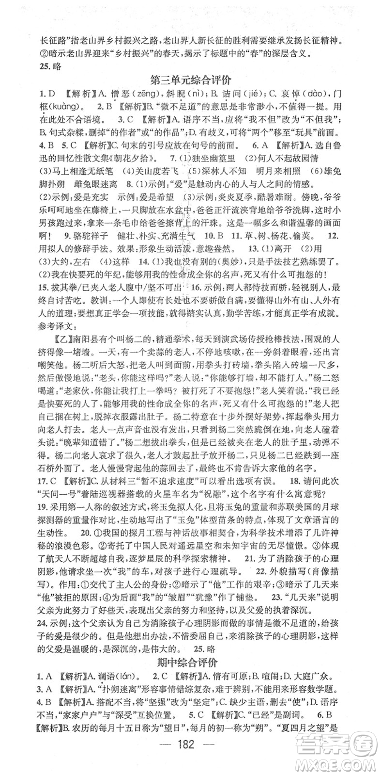 江西教育出版社2022名師測控七年級語文下冊RJ人教版答案