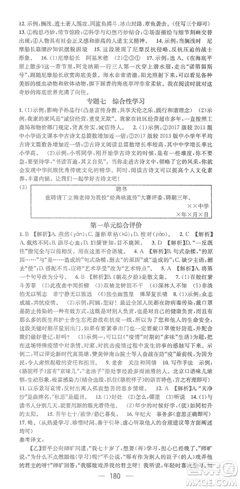 江西教育出版社2022名師測控七年級語文下冊RJ人教版答案