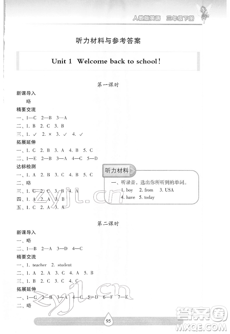 希望出版社2022新課標(biāo)兩導(dǎo)兩練高效學(xué)案英語三年級(jí)下冊(cè)人教版答案