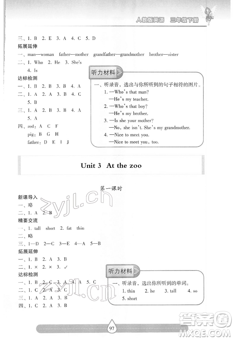 希望出版社2022新課標(biāo)兩導(dǎo)兩練高效學(xué)案英語三年級(jí)下冊(cè)人教版答案