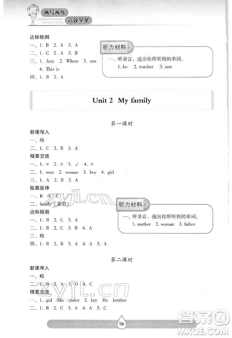 希望出版社2022新課標(biāo)兩導(dǎo)兩練高效學(xué)案英語三年級(jí)下冊(cè)人教版答案