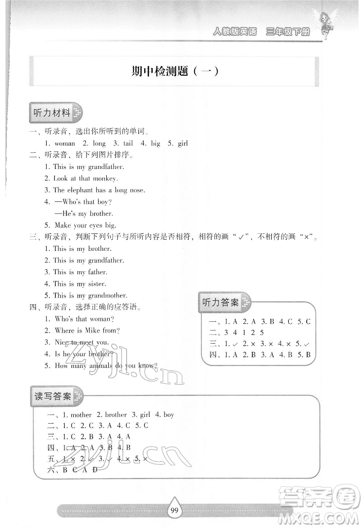 希望出版社2022新課標(biāo)兩導(dǎo)兩練高效學(xué)案英語三年級(jí)下冊(cè)人教版答案