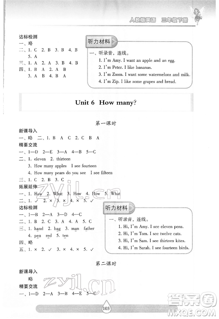 希望出版社2022新課標(biāo)兩導(dǎo)兩練高效學(xué)案英語三年級(jí)下冊(cè)人教版答案