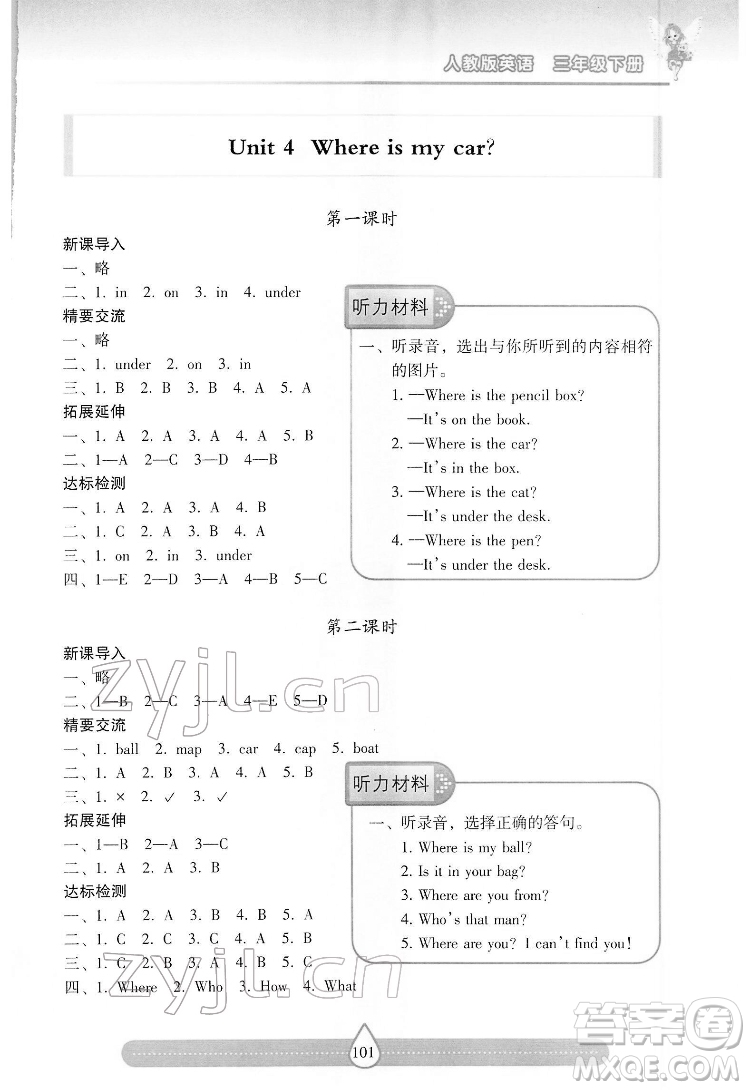 希望出版社2022新課標(biāo)兩導(dǎo)兩練高效學(xué)案英語三年級(jí)下冊(cè)人教版答案