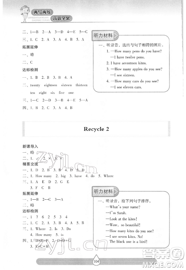 希望出版社2022新課標(biāo)兩導(dǎo)兩練高效學(xué)案英語三年級(jí)下冊(cè)人教版答案