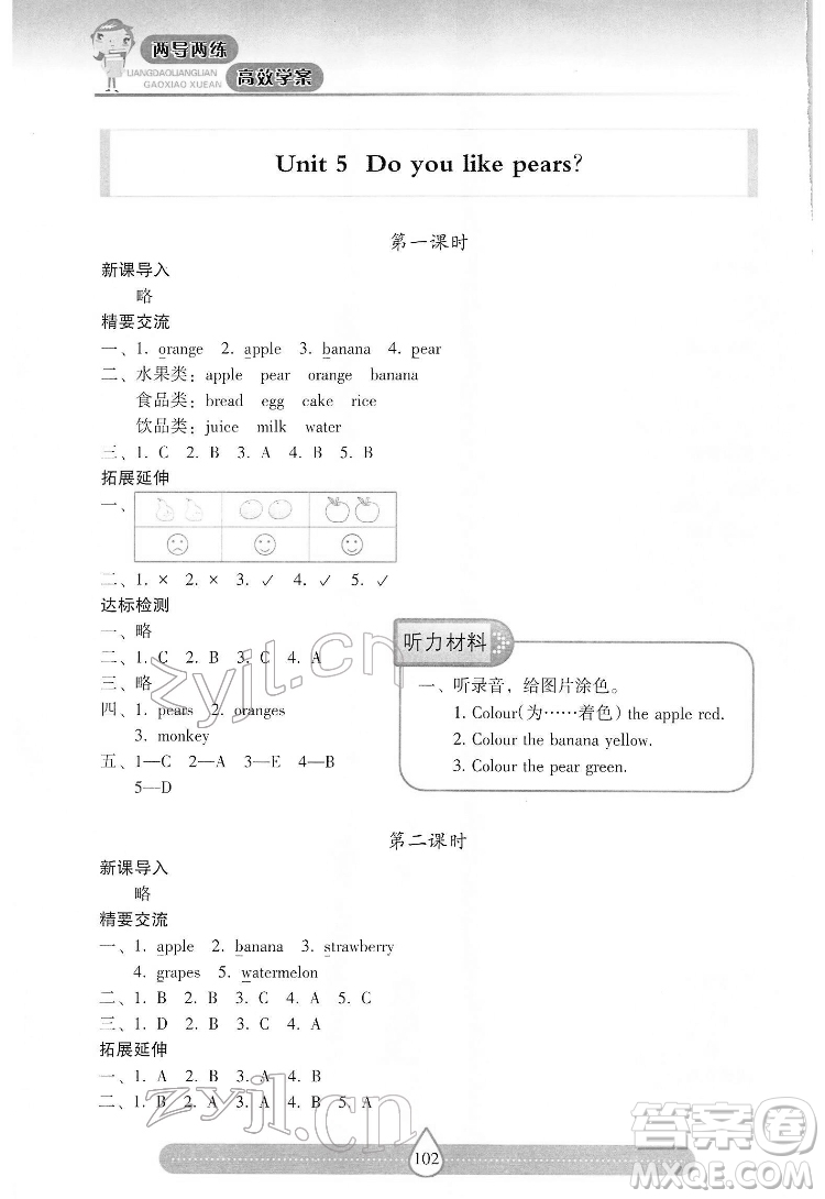 希望出版社2022新課標(biāo)兩導(dǎo)兩練高效學(xué)案英語三年級(jí)下冊(cè)人教版答案