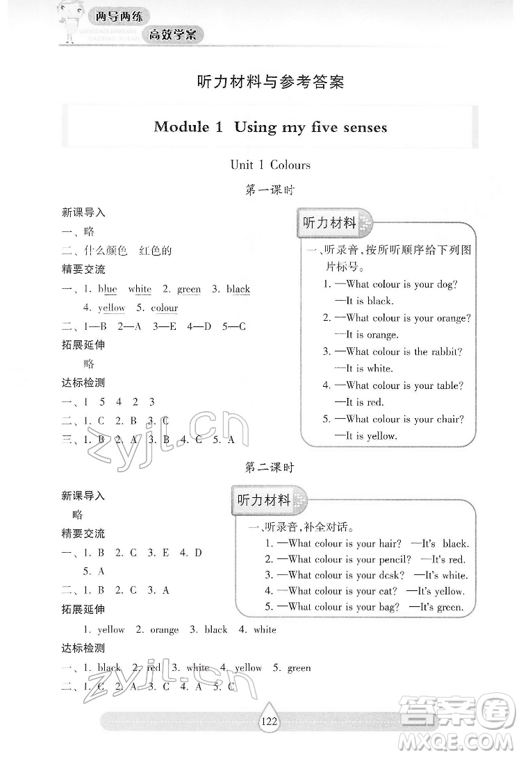 希望出版社2022新課標(biāo)兩導(dǎo)兩練高效學(xué)案英語(yǔ)三年級(jí)下冊(cè)上海教育版答案