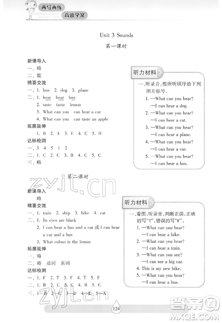 希望出版社2022新課標(biāo)兩導(dǎo)兩練高效學(xué)案英語(yǔ)三年級(jí)下冊(cè)上海教育版答案