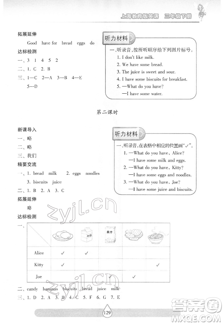 希望出版社2022新課標(biāo)兩導(dǎo)兩練高效學(xué)案英語(yǔ)三年級(jí)下冊(cè)上海教育版答案