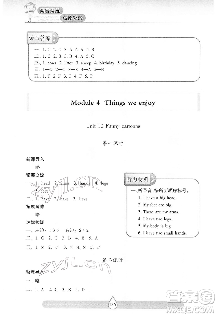 希望出版社2022新課標(biāo)兩導(dǎo)兩練高效學(xué)案英語(yǔ)三年級(jí)下冊(cè)上海教育版答案