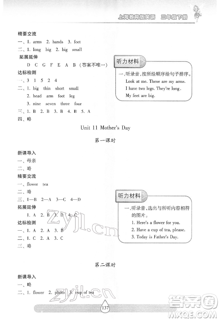 希望出版社2022新課標(biāo)兩導(dǎo)兩練高效學(xué)案英語(yǔ)三年級(jí)下冊(cè)上海教育版答案