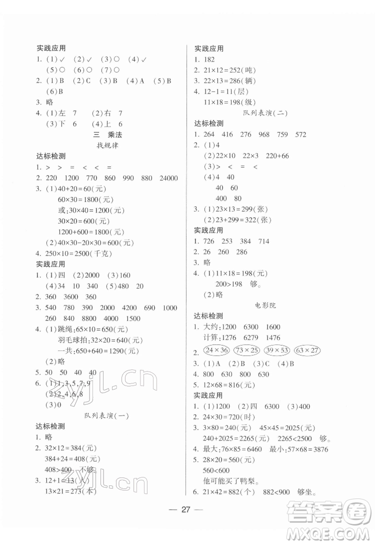 希望出版社2022新課標(biāo)兩導(dǎo)兩練高效學(xué)案數(shù)學(xué)三年級下冊北師大版答案